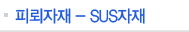 Ƿ-SUS